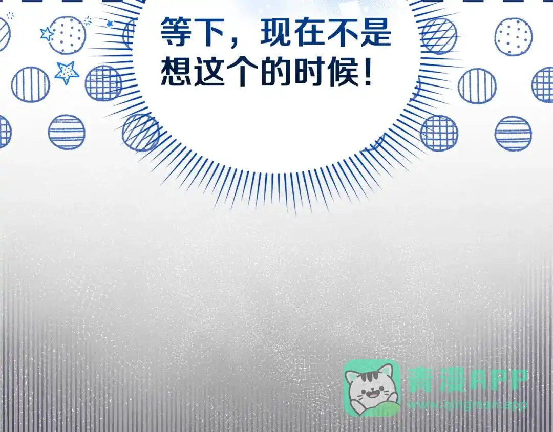 《一气之下要当女主》第22话 杀伤力武器 第206页