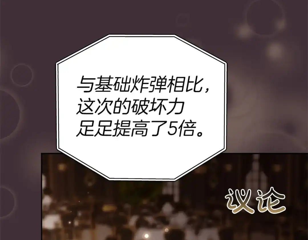 《一气之下要当女主》第22话 杀伤力武器 第247页