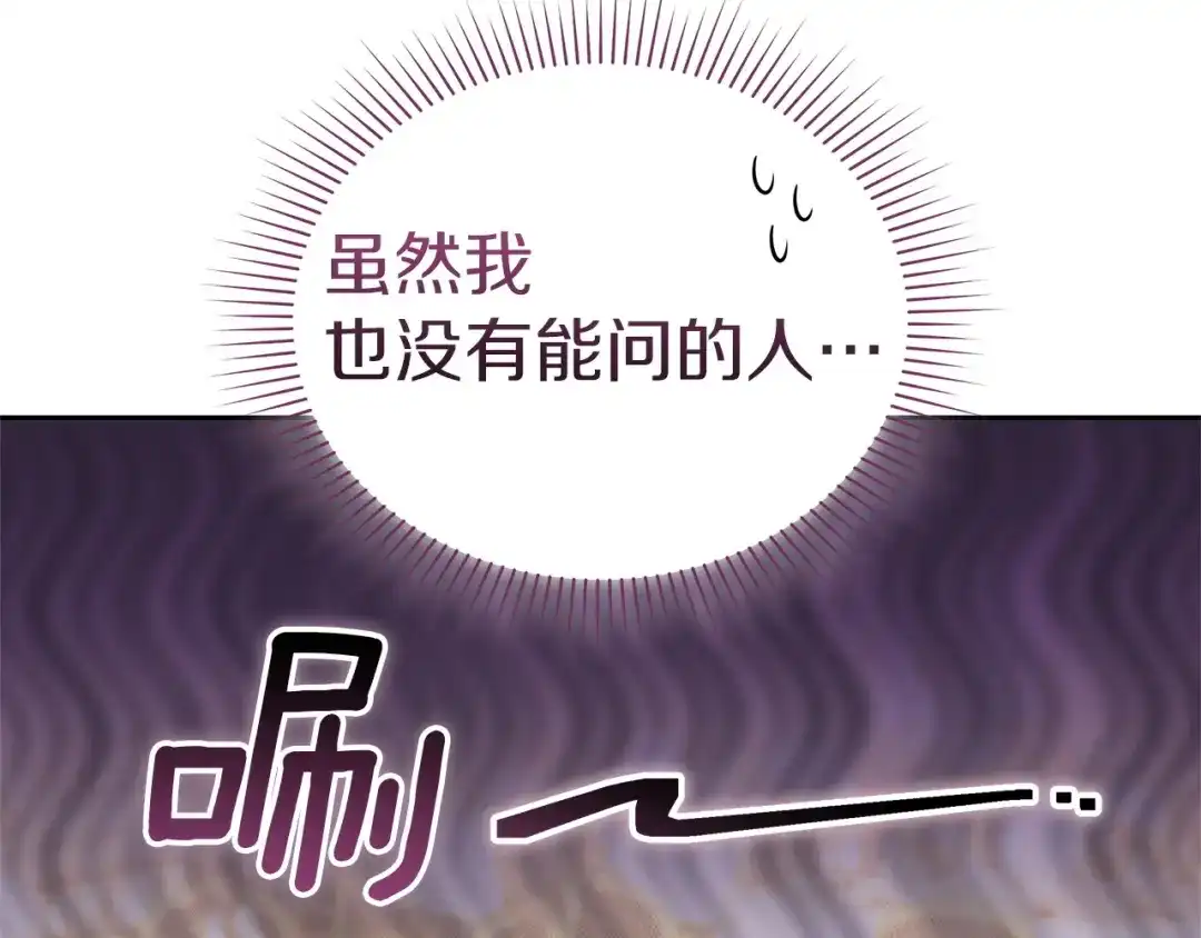 《一气之下要当女主》第22话 杀伤力武器 第79页