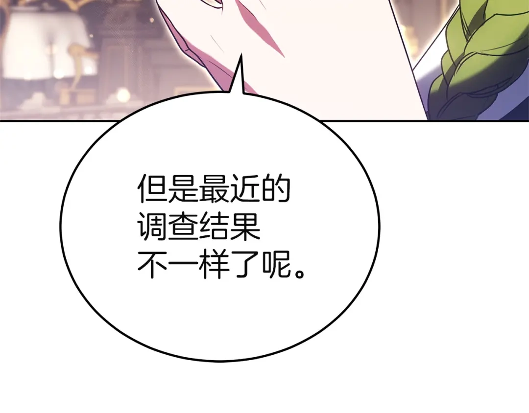 《一气之下要当女主》第22话 杀伤力武器 第158页