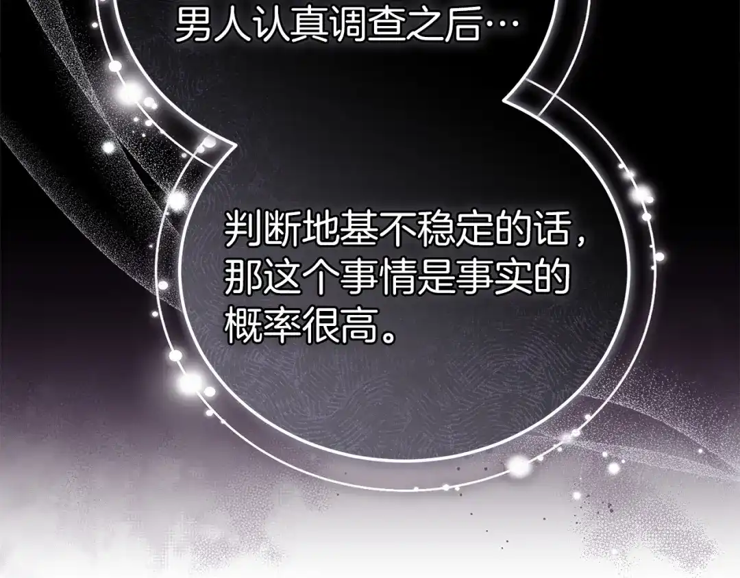 《一气之下要当女主》第22话 杀伤力武器 第182页