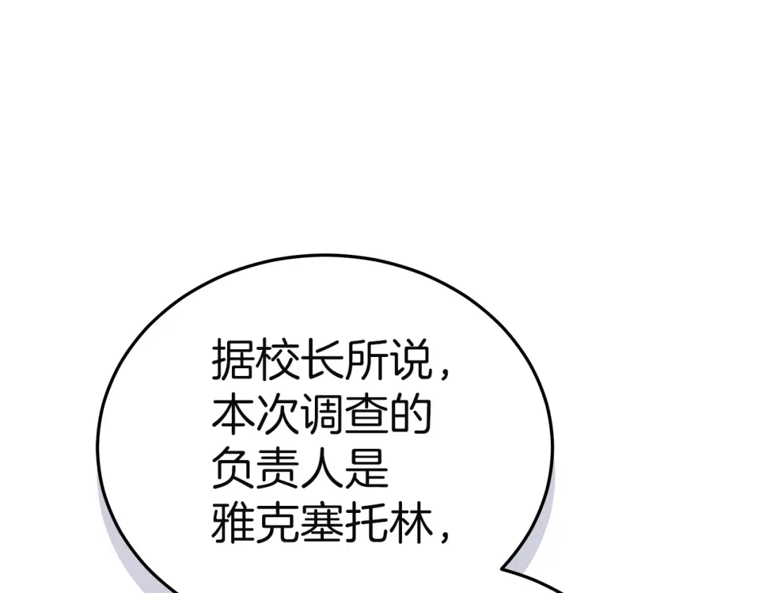 《一气之下要当女主》第22话 杀伤力武器 第170页