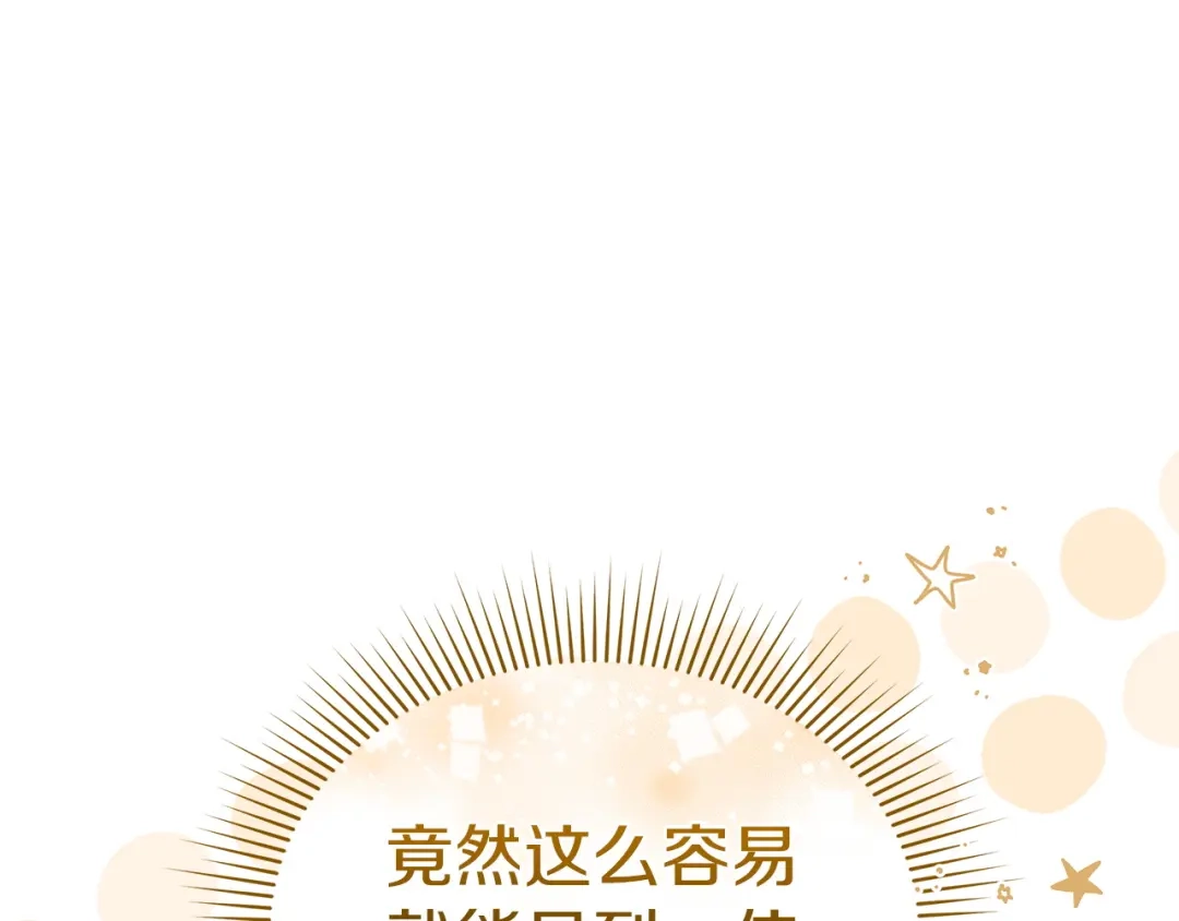 《一气之下要当女主》第22话 杀伤力武器 第113页