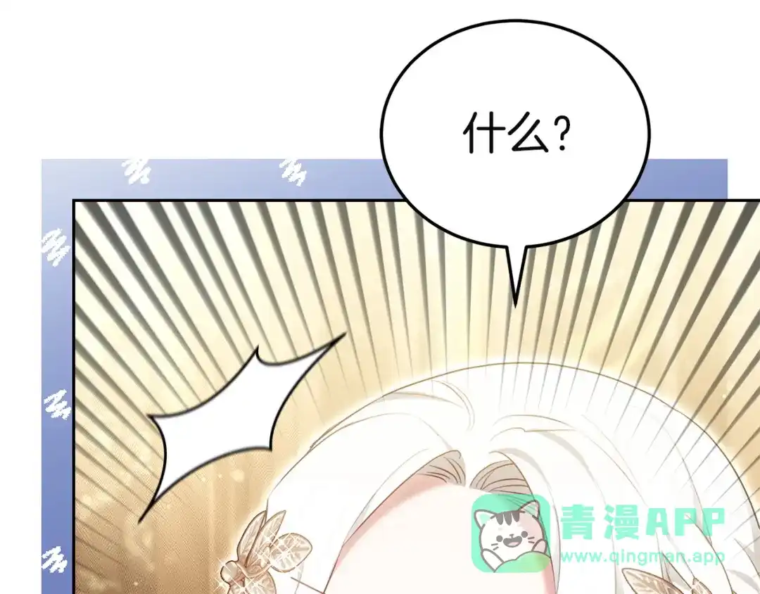 《一气之下要当女主》第22话 杀伤力武器 第61页
