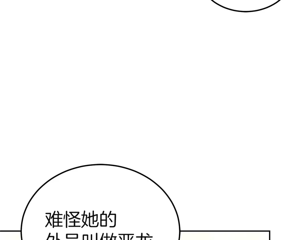 《一气之下要当女主》第22话 杀伤力武器 第4页