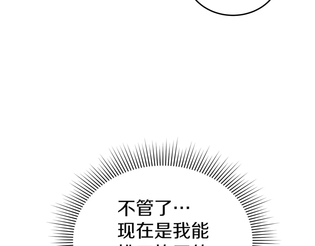《一气之下要当女主》第22话 杀伤力武器 第88页