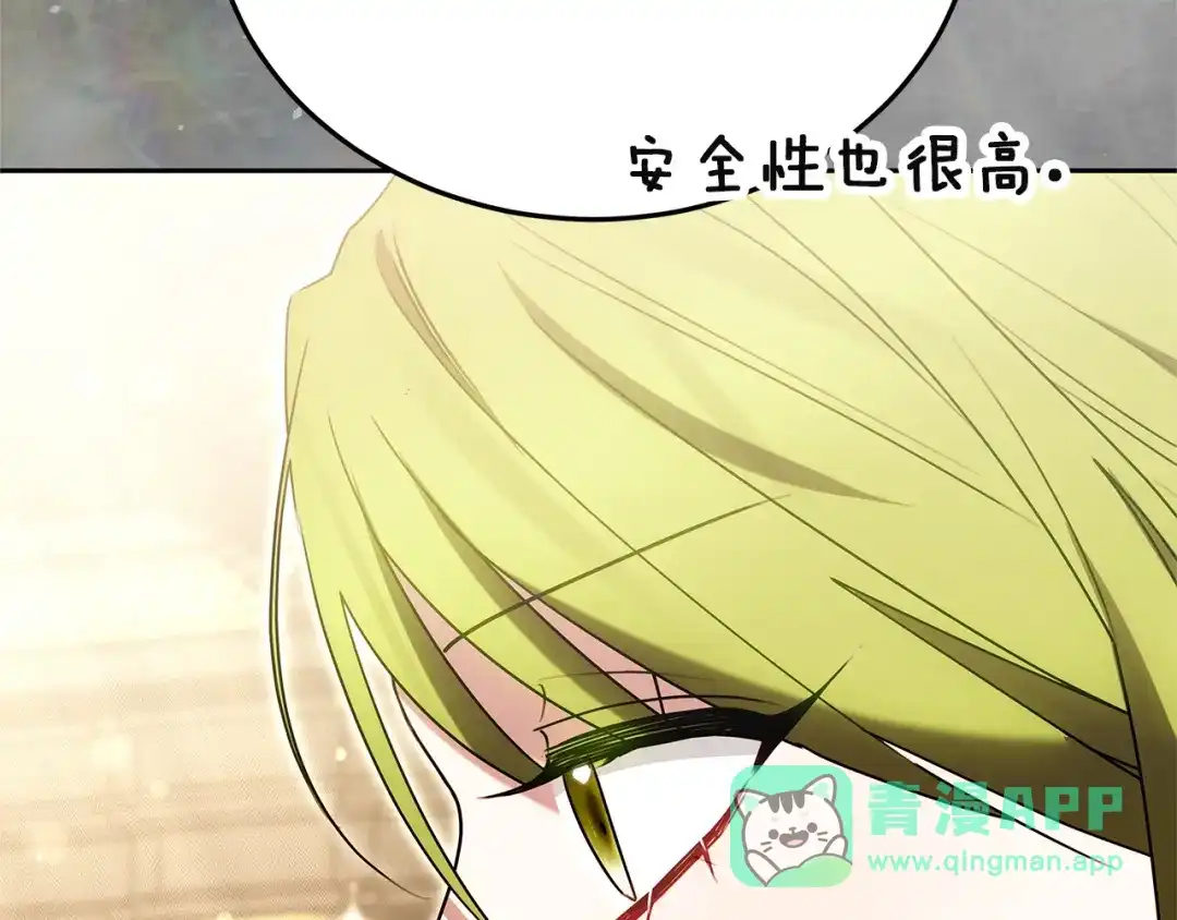 《一气之下要当女主》第22话 杀伤力武器 第156页