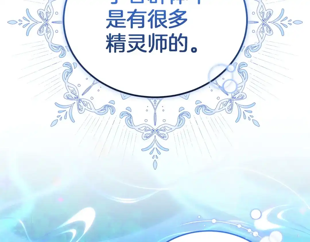 《一气之下要当女主》第22话 杀伤力武器 第190页