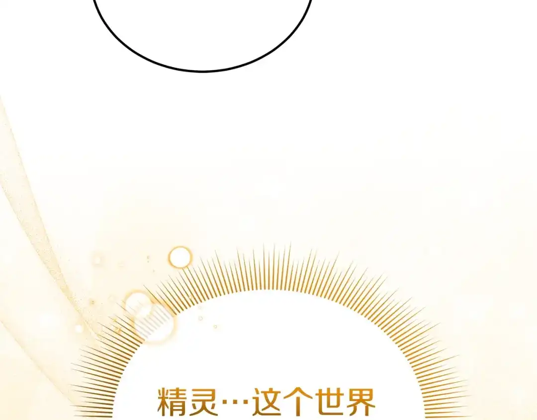 《一气之下要当女主》第22话 杀伤力武器 第199页