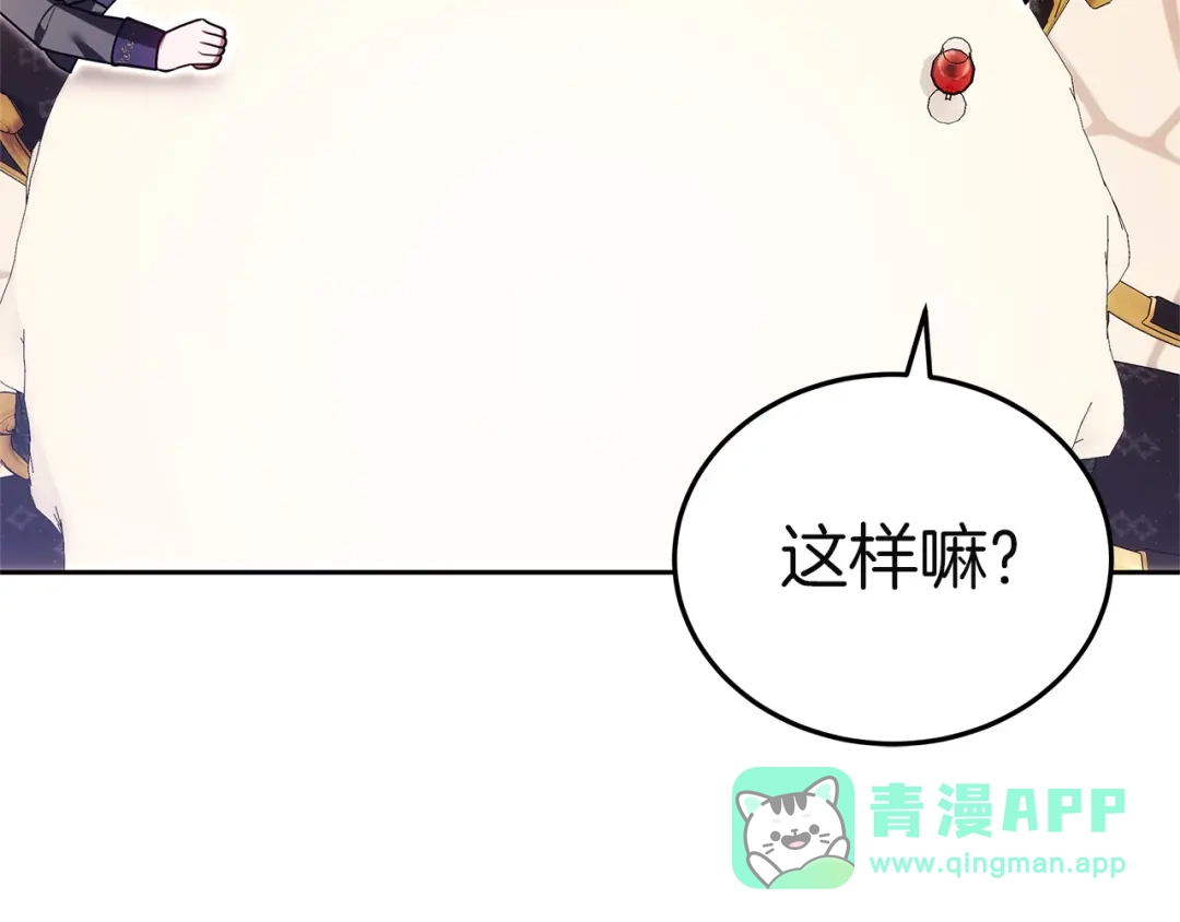 《一气之下要当女主》第22话 杀伤力武器 第146页