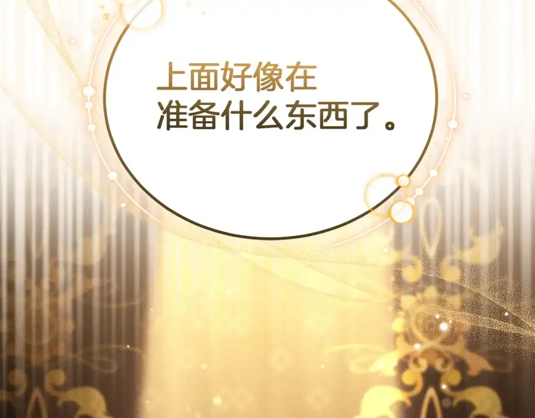 《一气之下要当女主》第22话 杀伤力武器 第219页