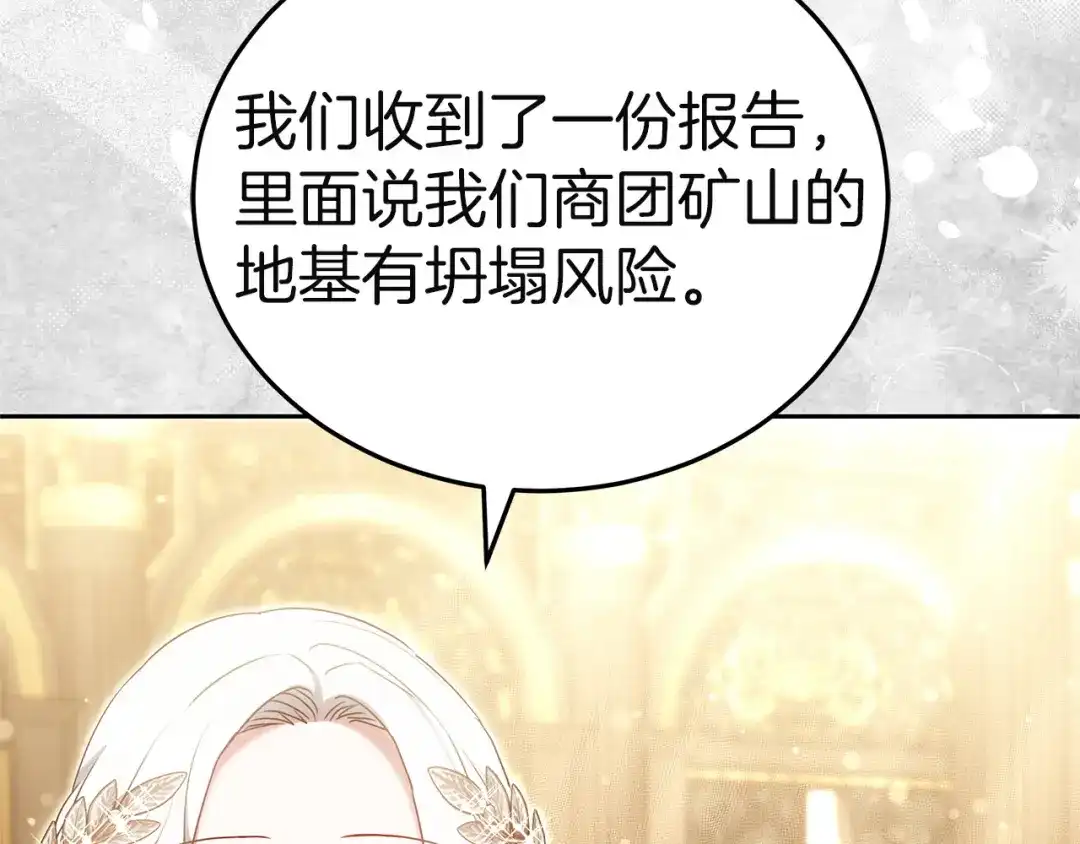 《一气之下要当女主》第22话 杀伤力武器 第152页