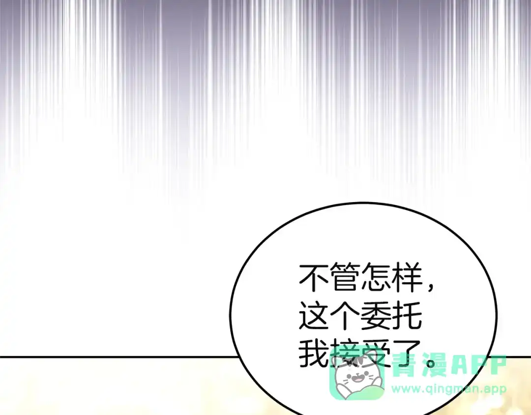 《一气之下要当女主》第22话 杀伤力武器 第211页