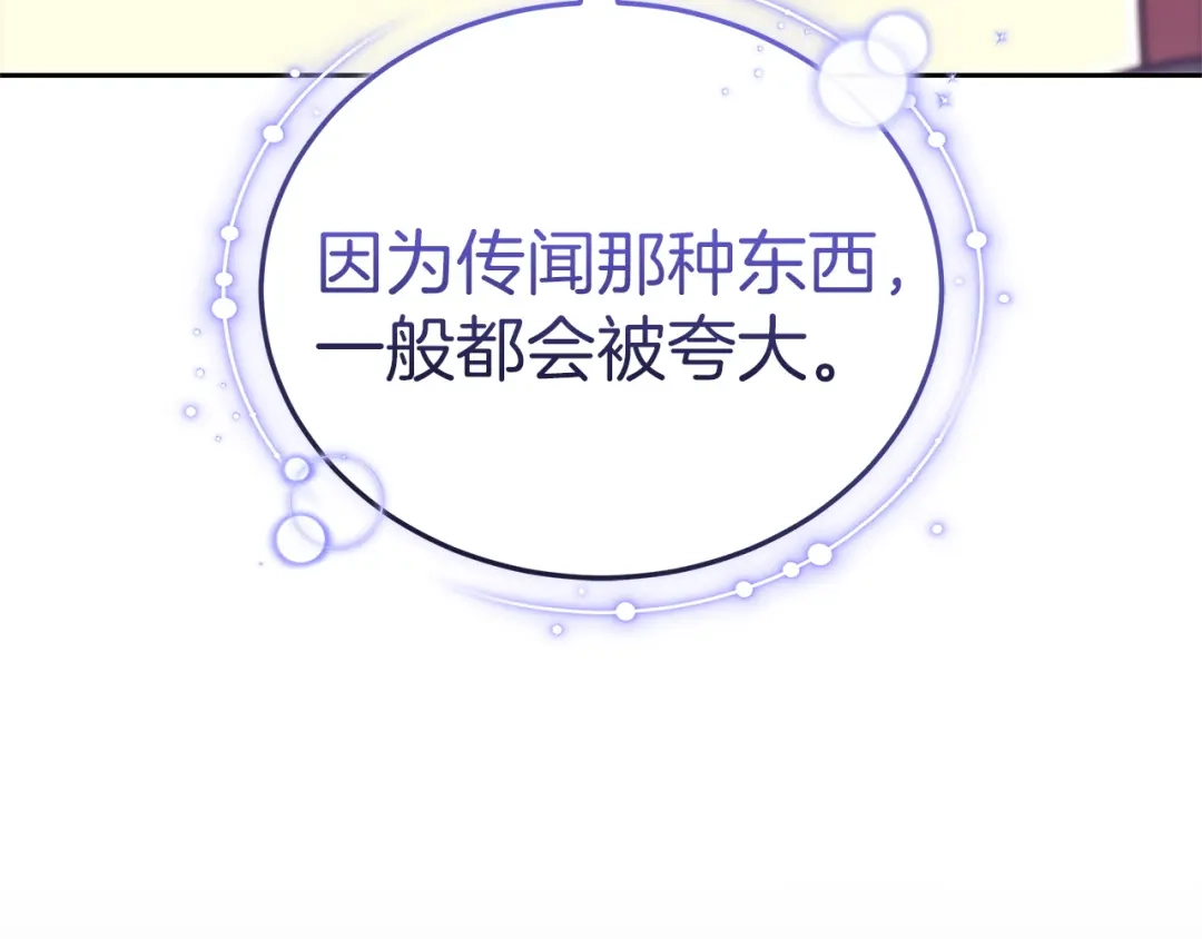 《一气之下要当女主》第22话 杀伤力武器 第19页