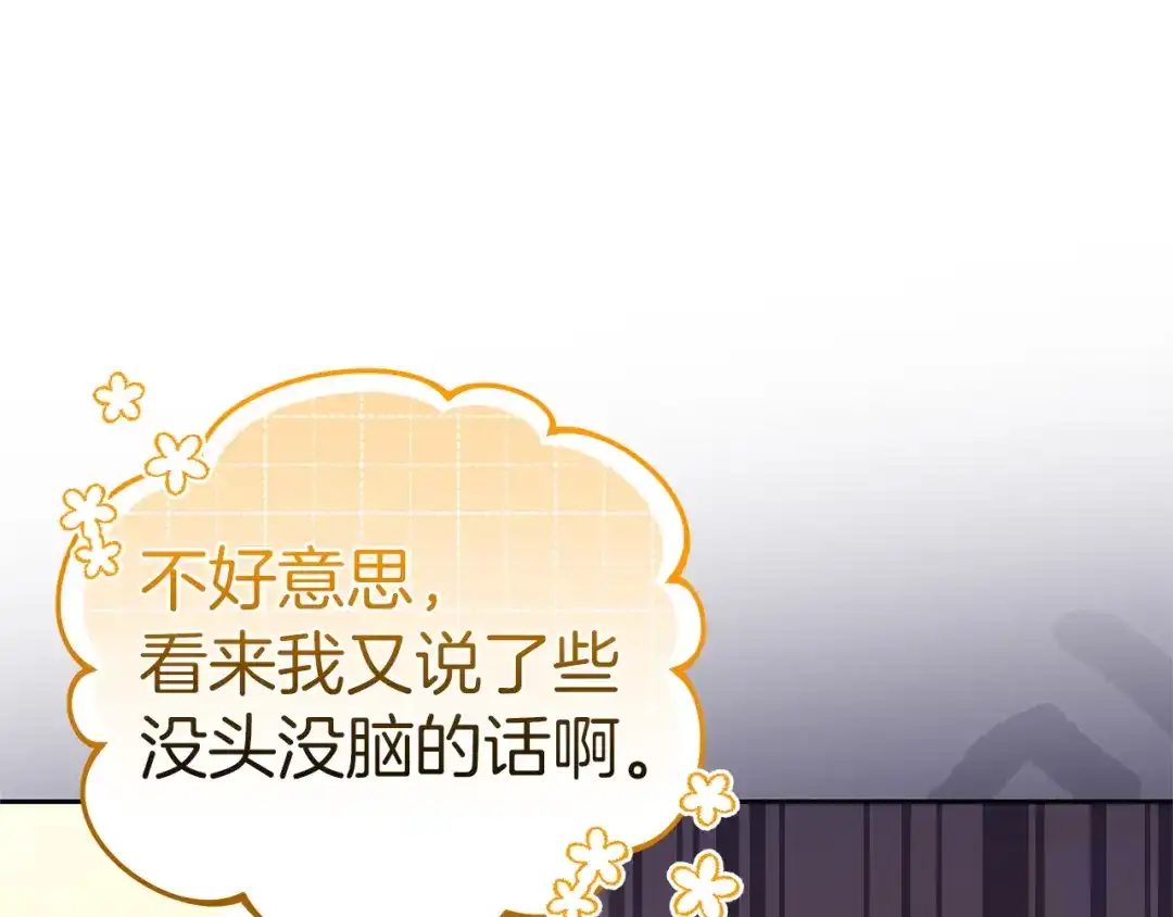 《一气之下要当女主》第22话 杀伤力武器 第64页