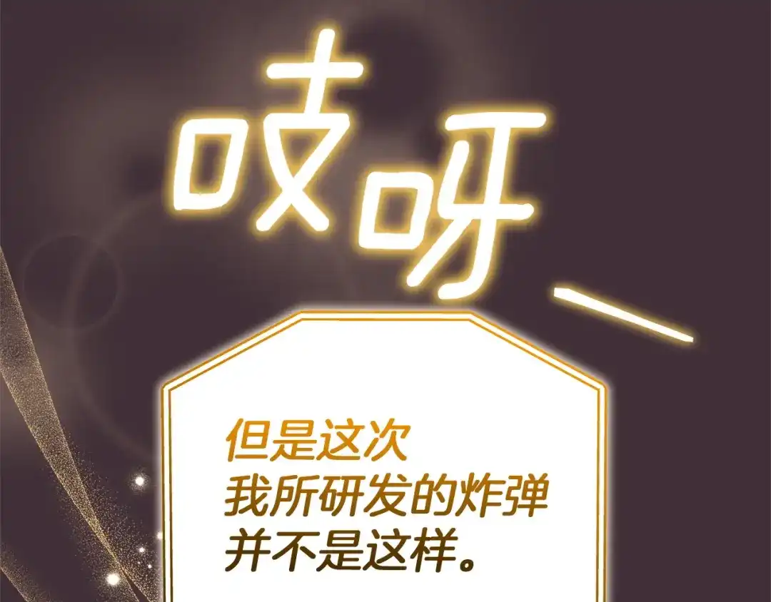 《一气之下要当女主》第22话 杀伤力武器 第239页