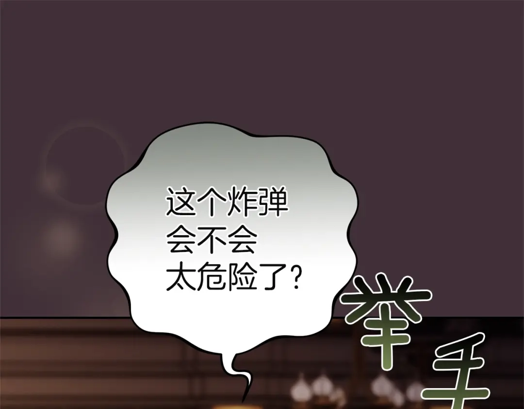 《一气之下要当女主》第22话 杀伤力武器 第250页