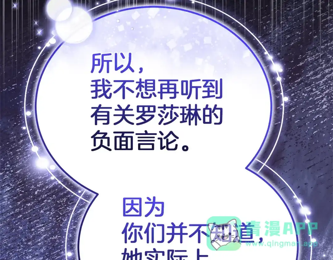 《一气之下要当女主》第22话 杀伤力武器 第21页