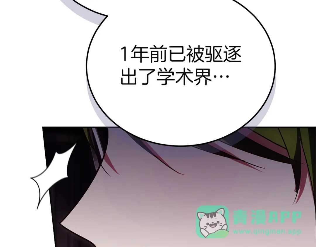 《一气之下要当女主》第22话 杀伤力武器 第171页