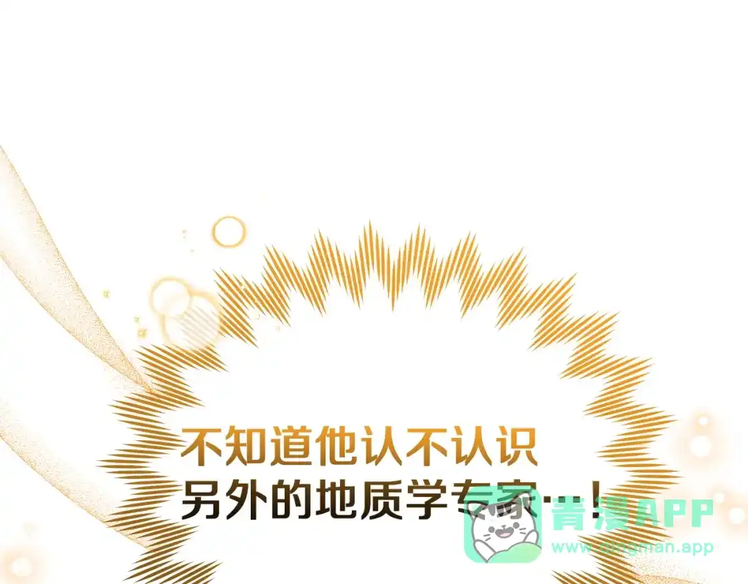 《一气之下要当女主》第22话 杀伤力武器 第71页