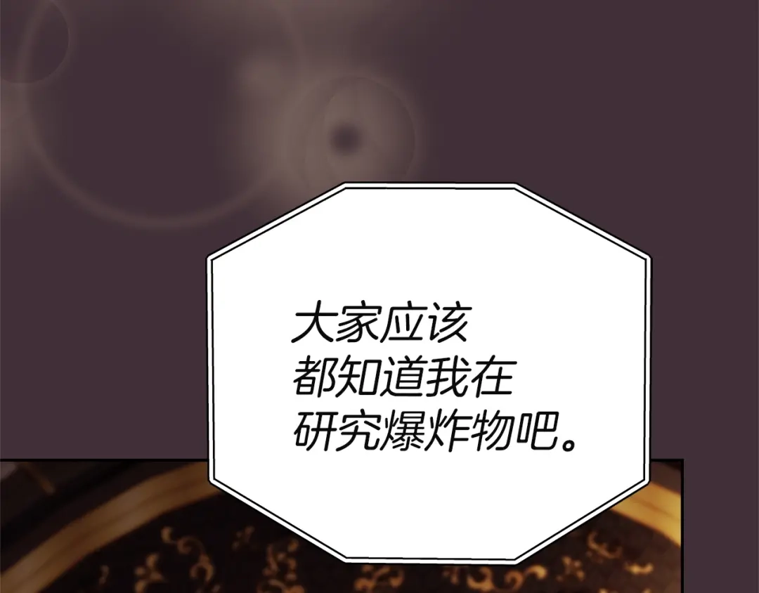 《一气之下要当女主》第22话 杀伤力武器 第230页