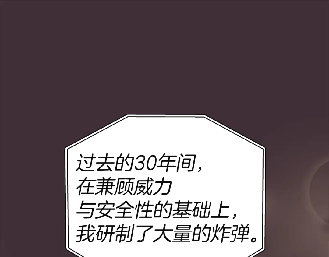 《一气之下要当女主》第22话 杀伤力武器 第233页