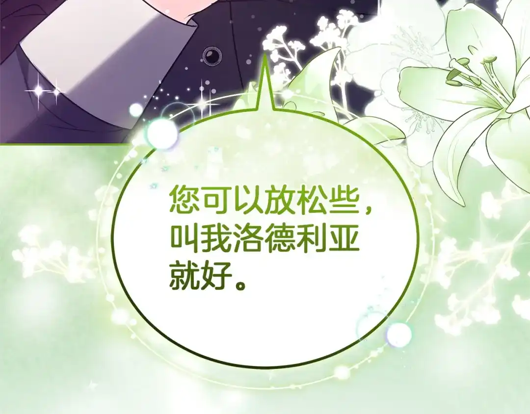 《一气之下要当女主》第22话 杀伤力武器 第138页
