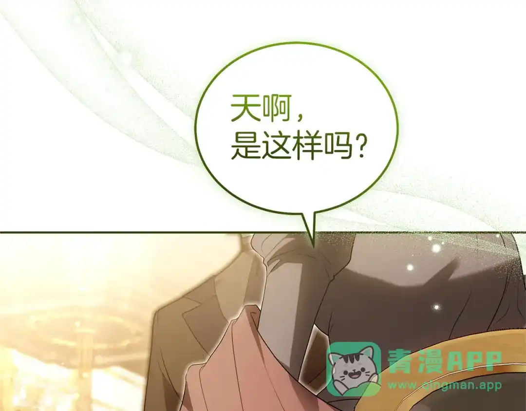 《一气之下要当女主》第22话 杀伤力武器 第131页
