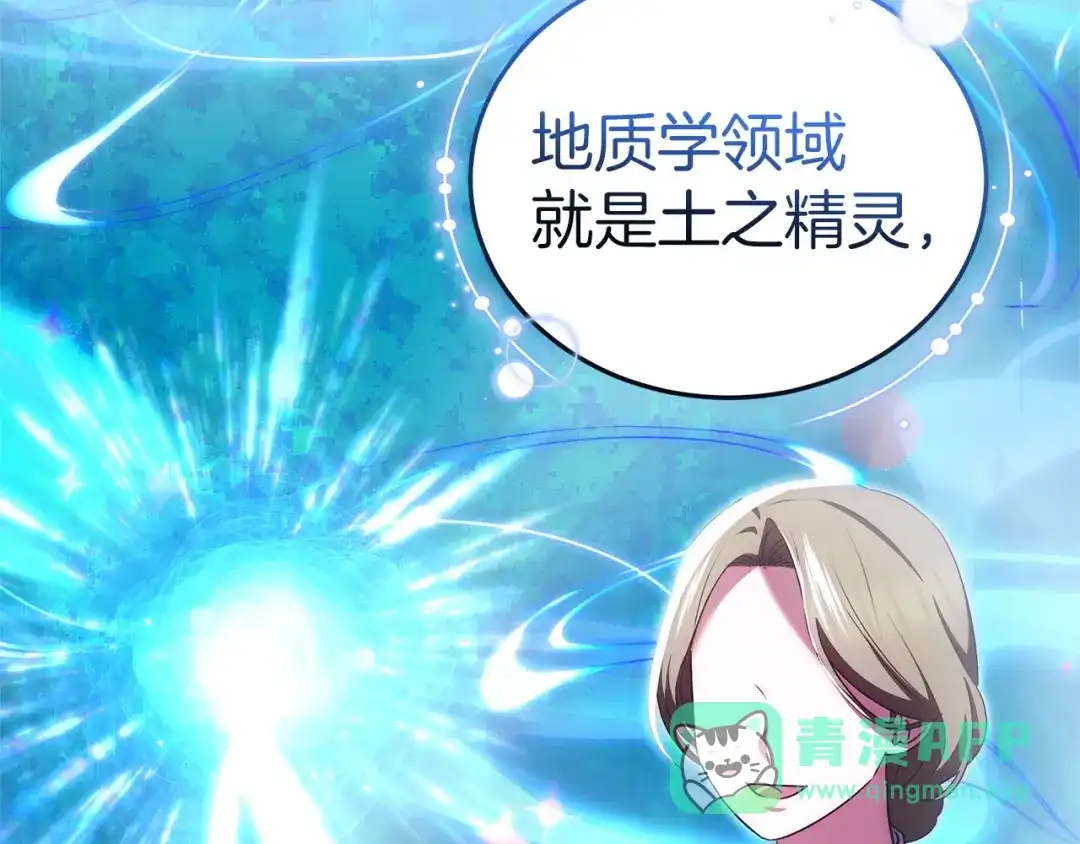《一气之下要当女主》第22话 杀伤力武器 第191页