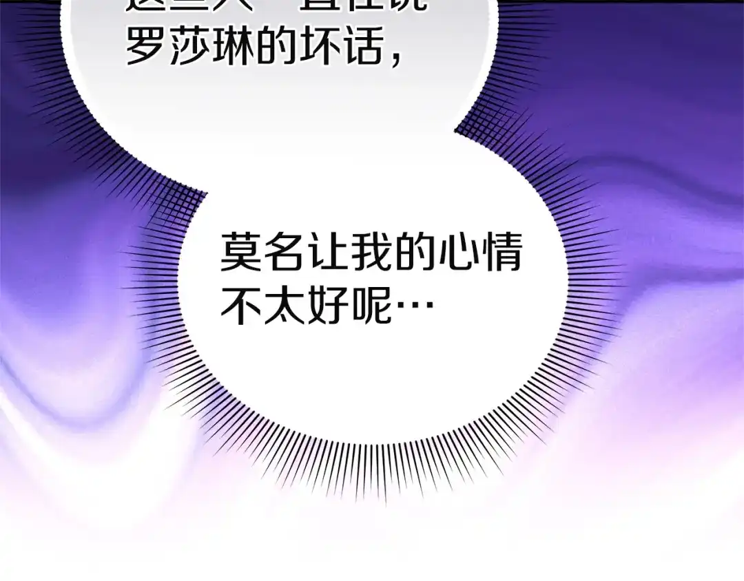 《一气之下要当女主》第22话 杀伤力武器 第14页