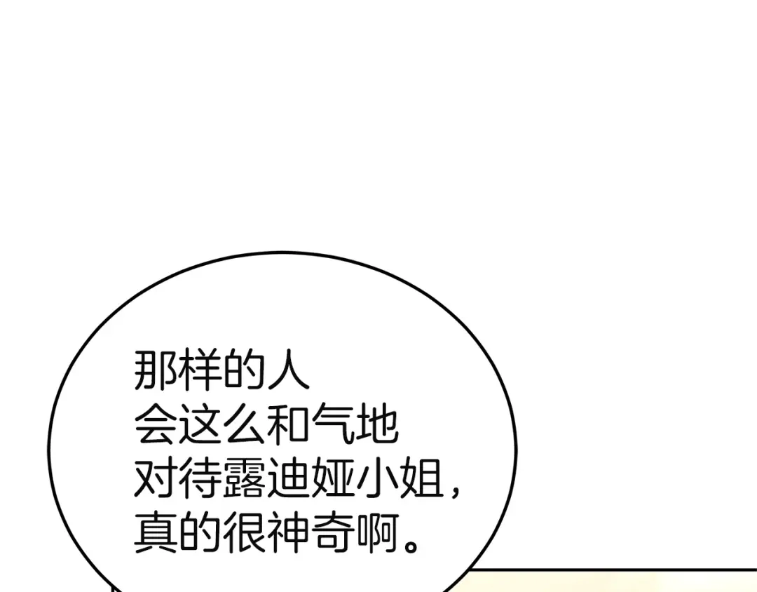 《一气之下要当女主》第22话 杀伤力武器 第8页