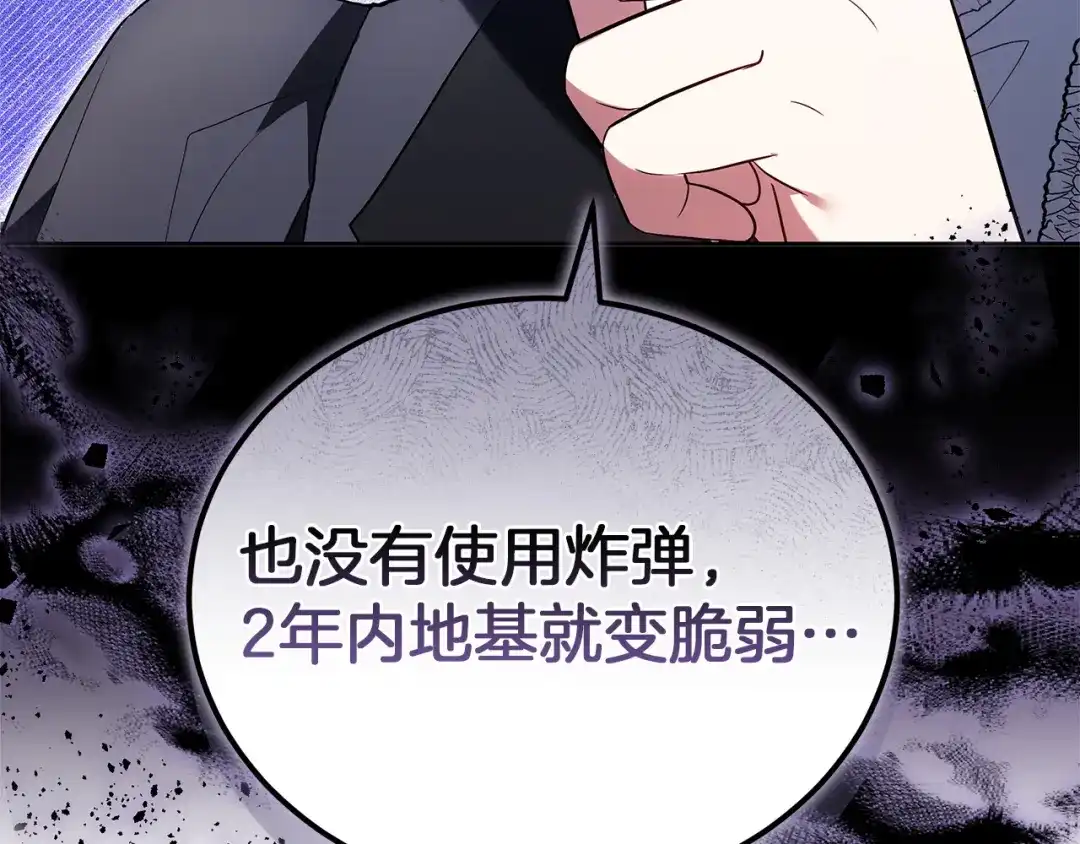 《一气之下要当女主》第22话 杀伤力武器 第165页