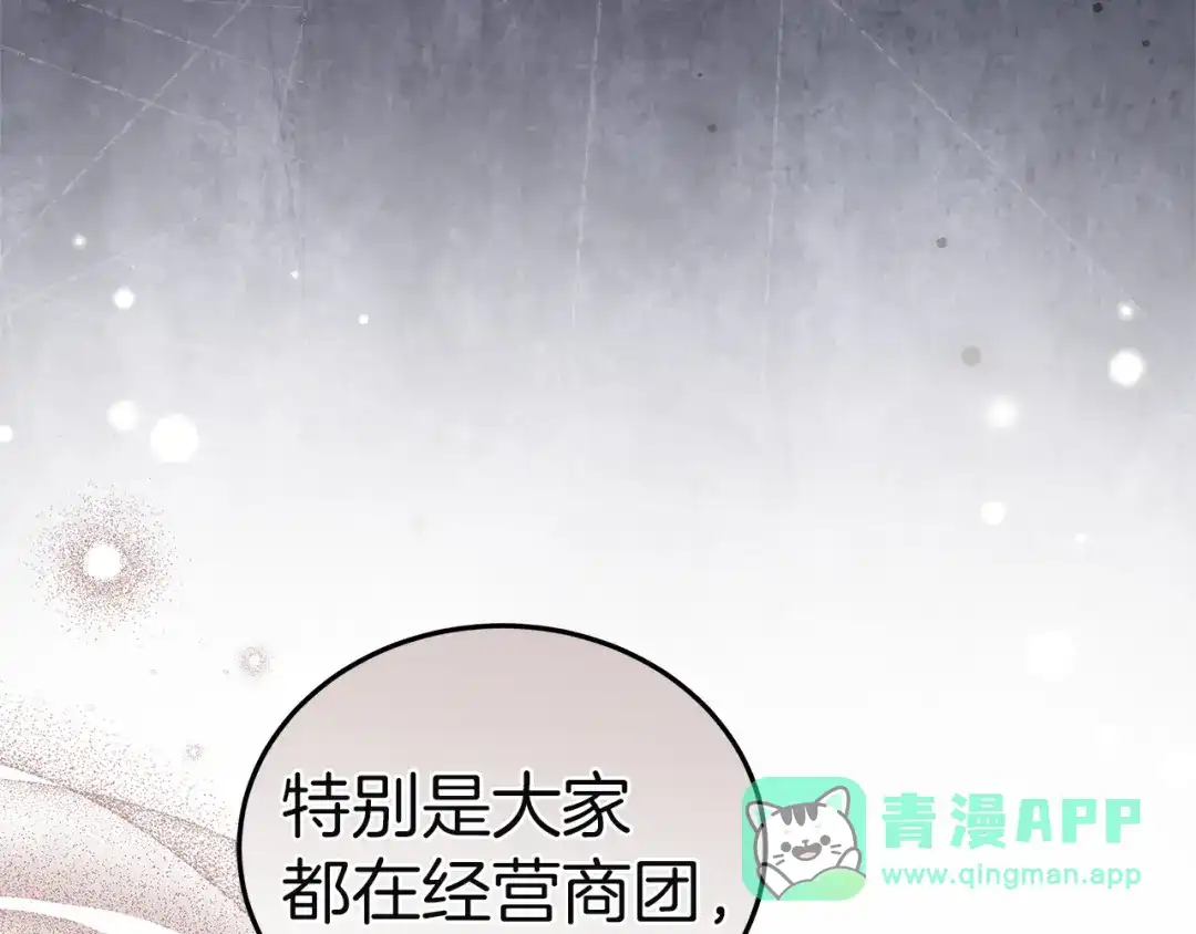 《一气之下要当女主》第22话 杀伤力武器 第26页