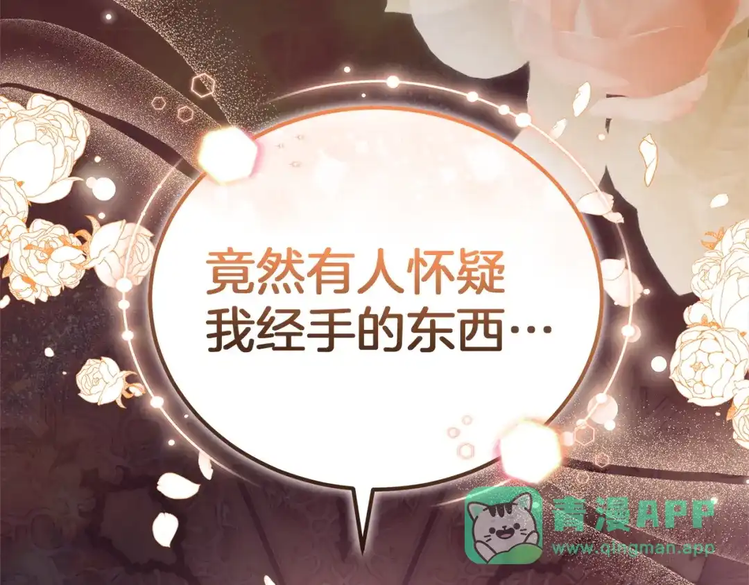 《一气之下要当女主》第22话 杀伤力武器 第261页