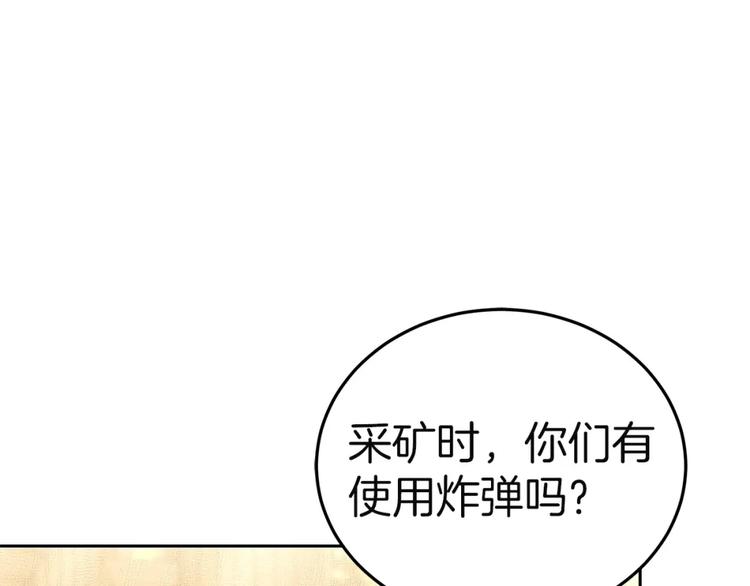 《一气之下要当女主》第22话 杀伤力武器 第160页