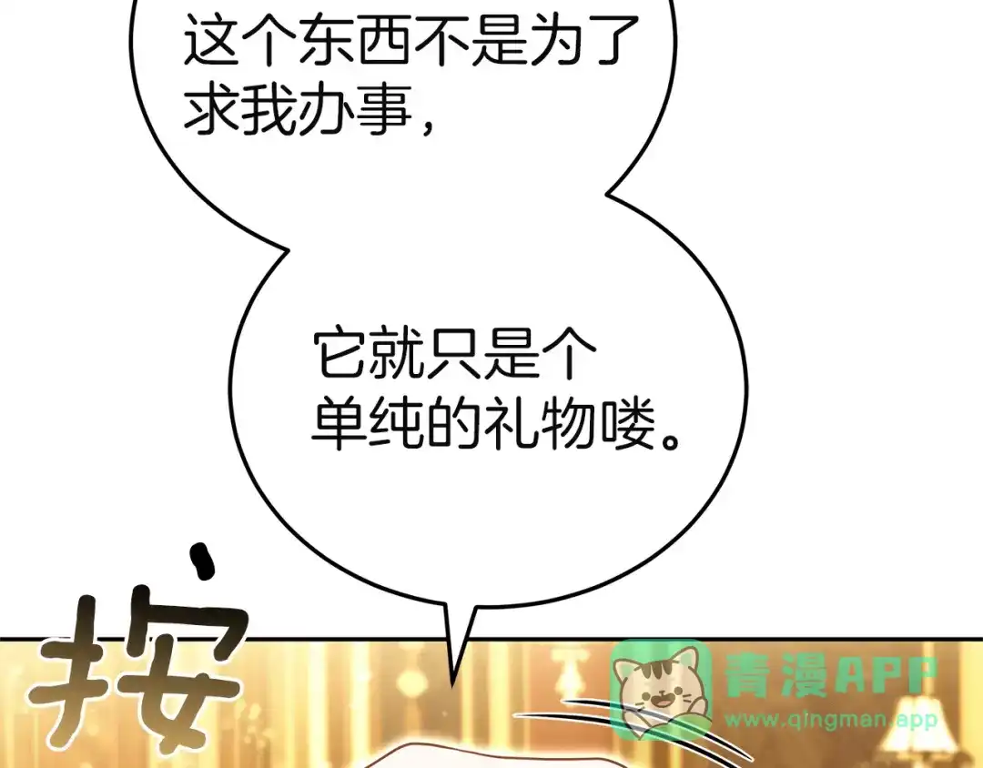 《一气之下要当女主》第23话 你要被甩了 第186页