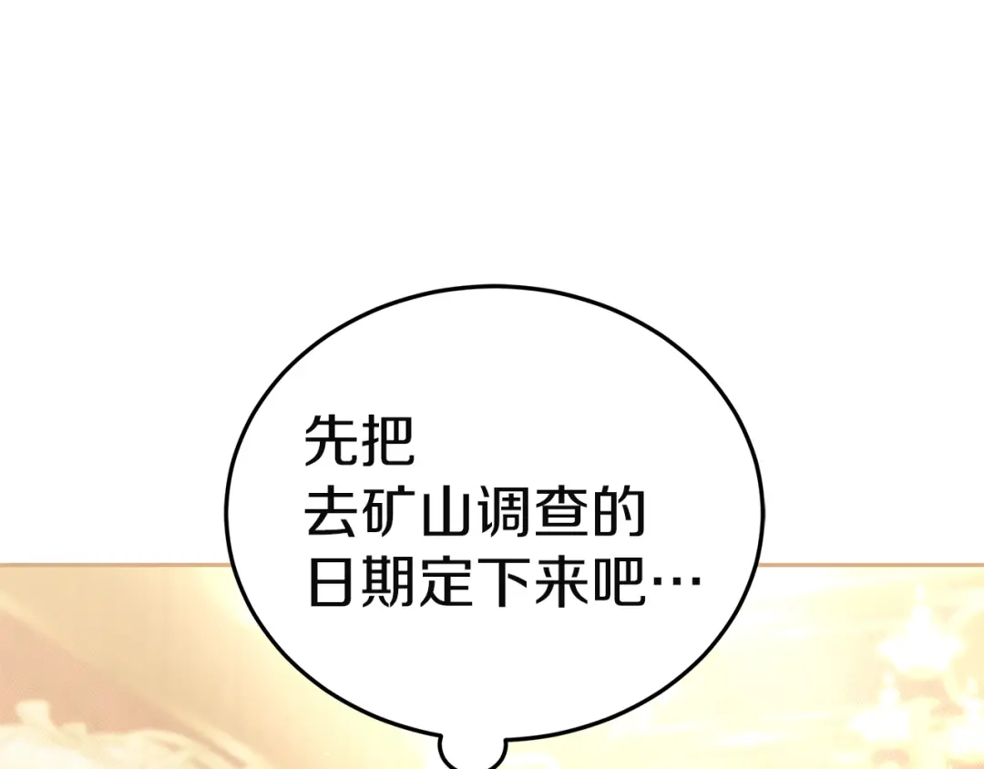 《一气之下要当女主》第23话 你要被甩了 第110页