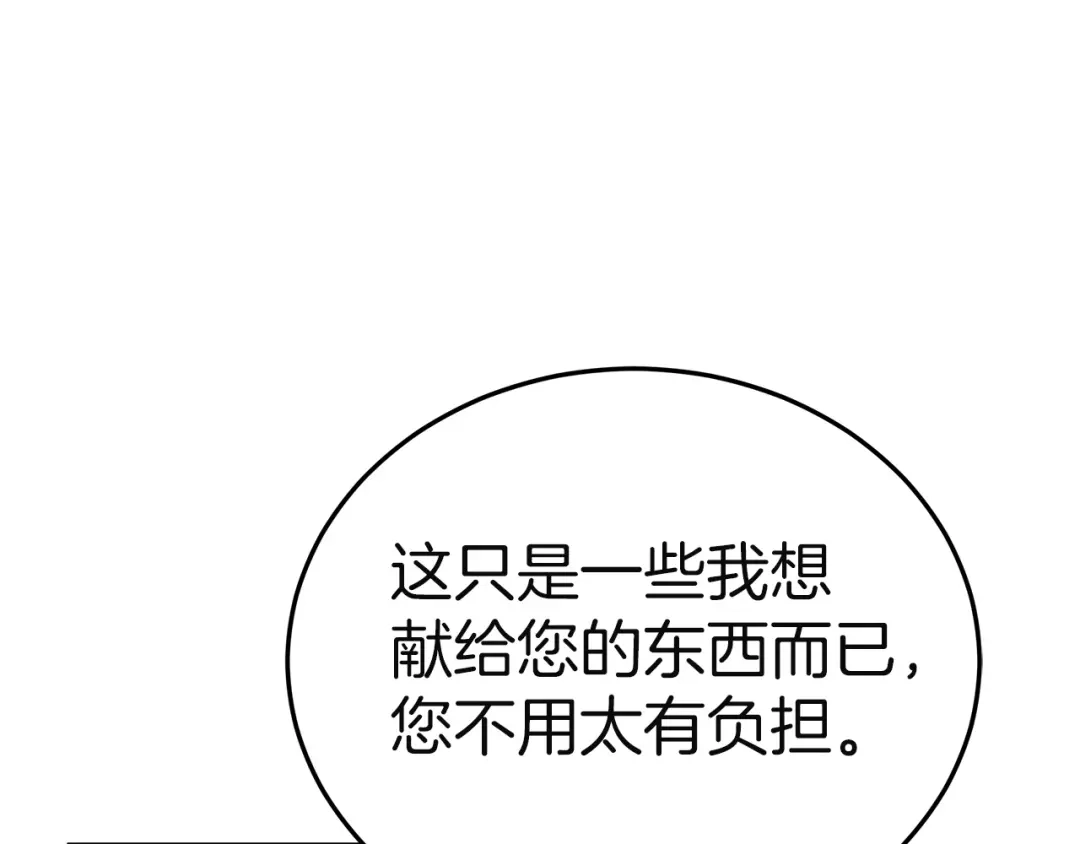 《一气之下要当女主》第23话 你要被甩了 第183页