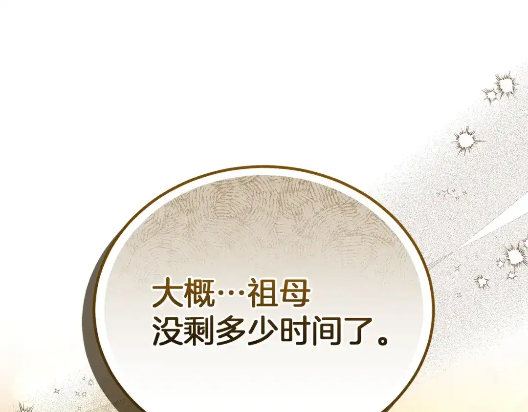《一气之下要当女主》第23话 你要被甩了 第154页