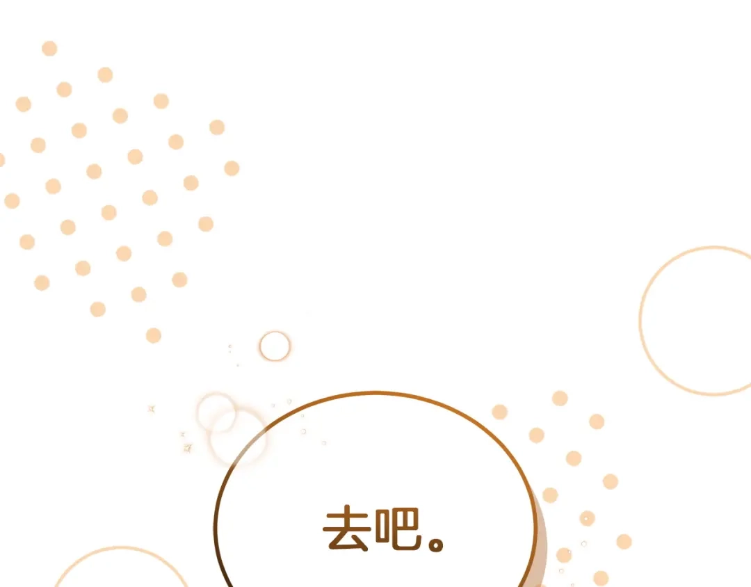 《一气之下要当女主》第23话 你要被甩了 第143页