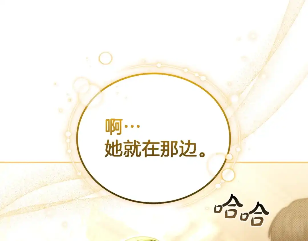 《一气之下要当女主》第23话 你要被甩了 第87页