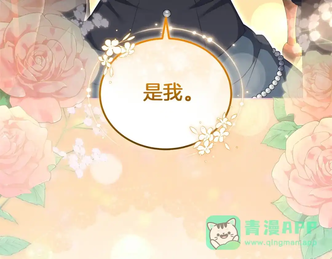 《一气之下要当女主》第23话 你要被甩了 第221页