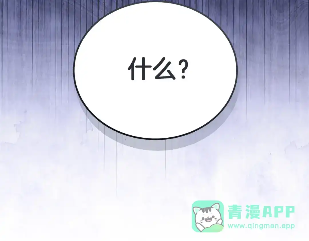 《一气之下要当女主》第23话 你要被甩了 第256页