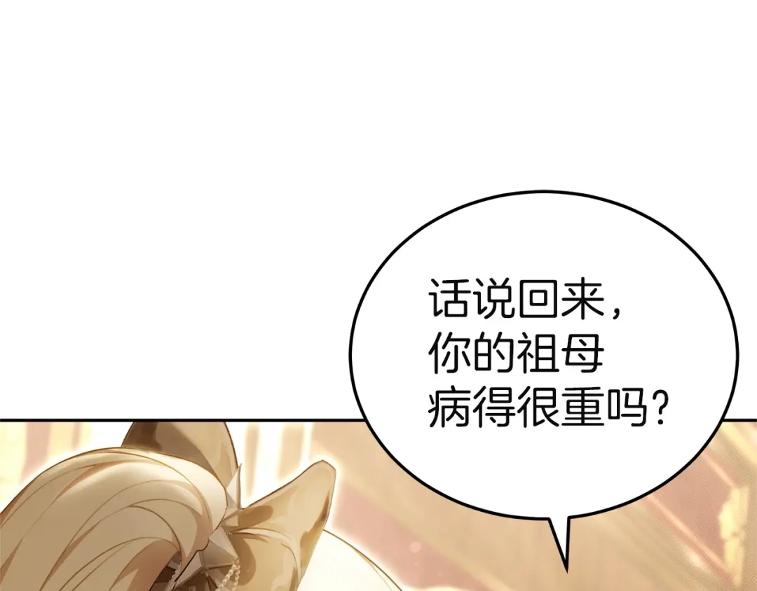 《一气之下要当女主》第23话 你要被甩了 第150页