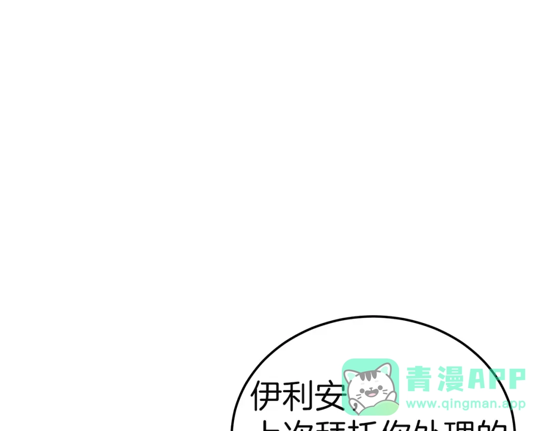 《一气之下要当女主》第23话 你要被甩了 第116页