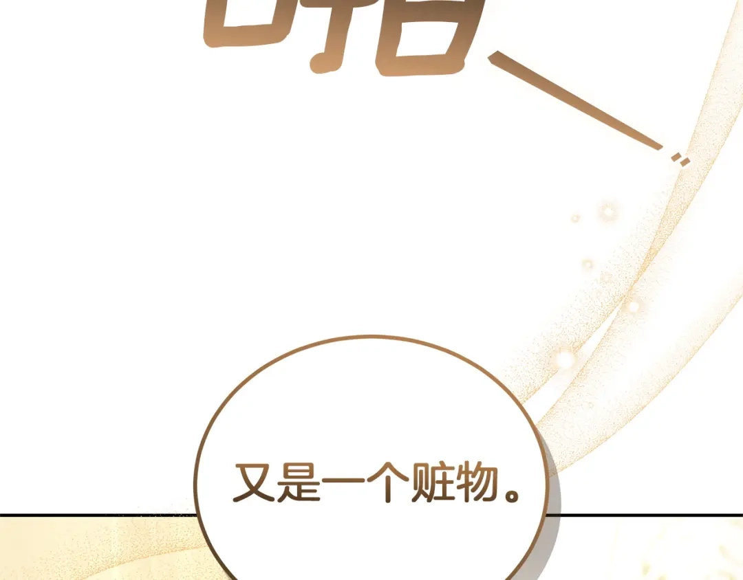 《一气之下要当女主》第23话 你要被甩了 第195页