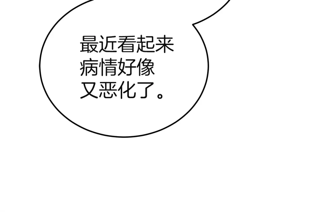 《一气之下要当女主》第23话 你要被甩了 第153页