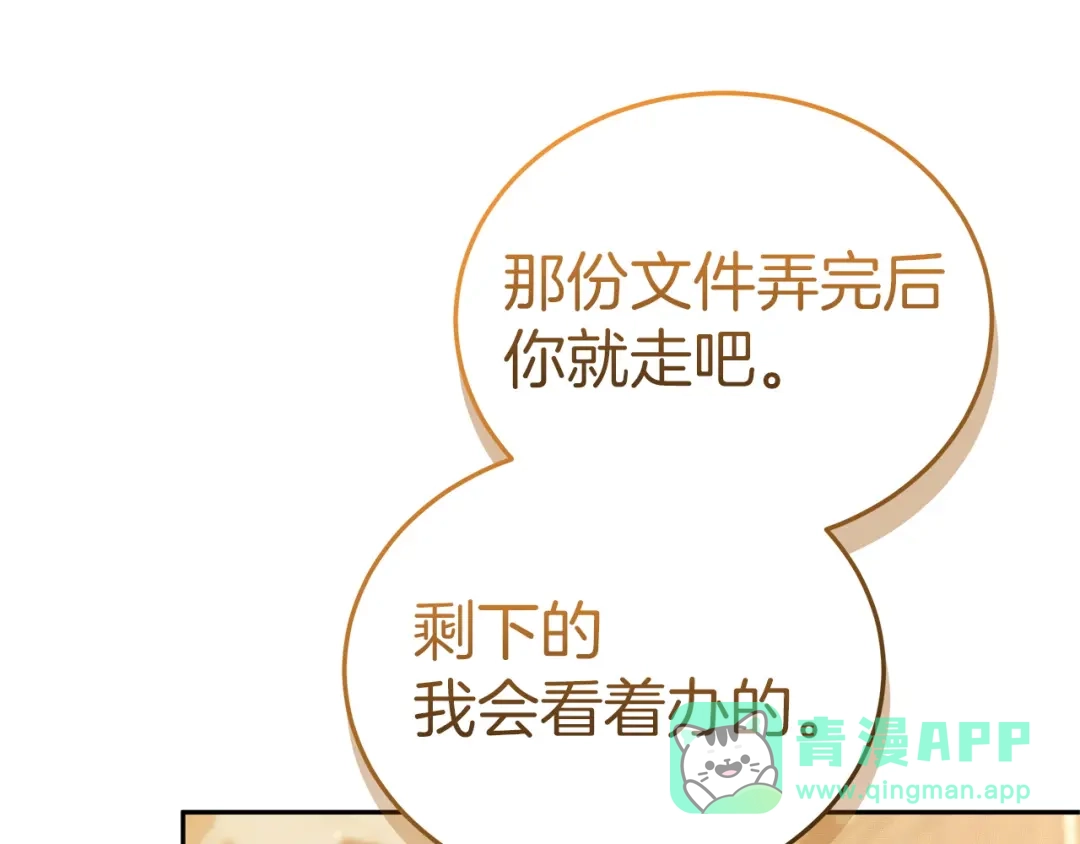《一气之下要当女主》第23话 你要被甩了 第161页