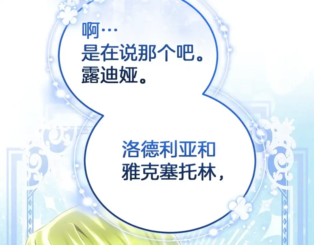 《一气之下要当女主》第23话 你要被甩了 第94页