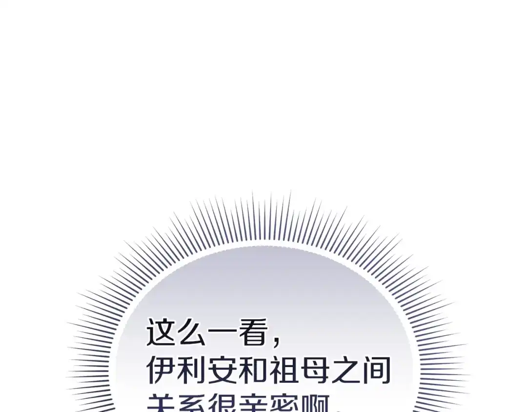 《一气之下要当女主》第23话 你要被甩了 第139页